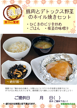 豚肉とデトックス野菜のホイル焼きセット