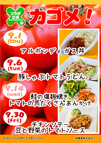 メーカーとのコラボレーション
