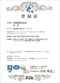 ISO14001認証取得