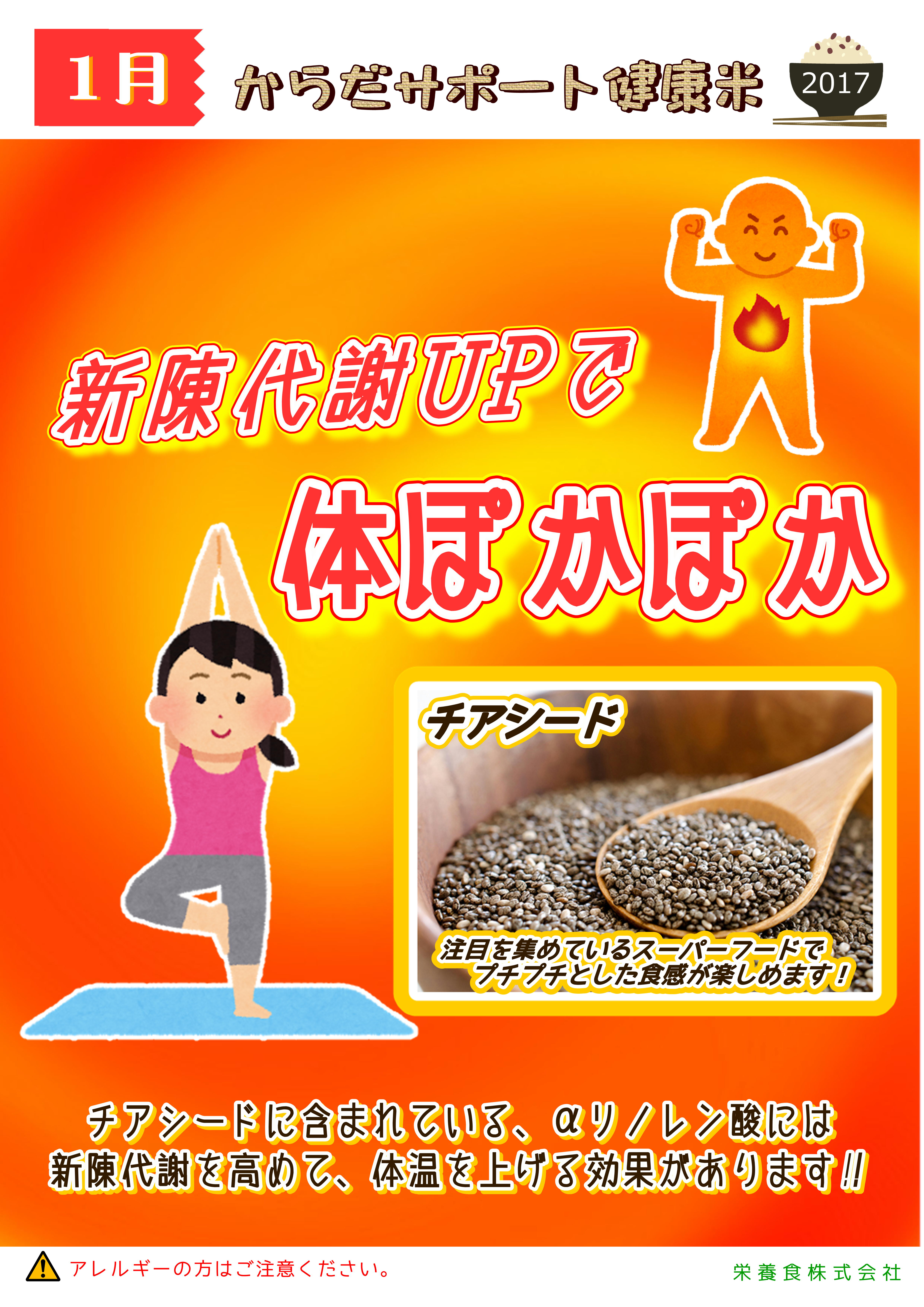 新陳代謝UPからだぽかぽか