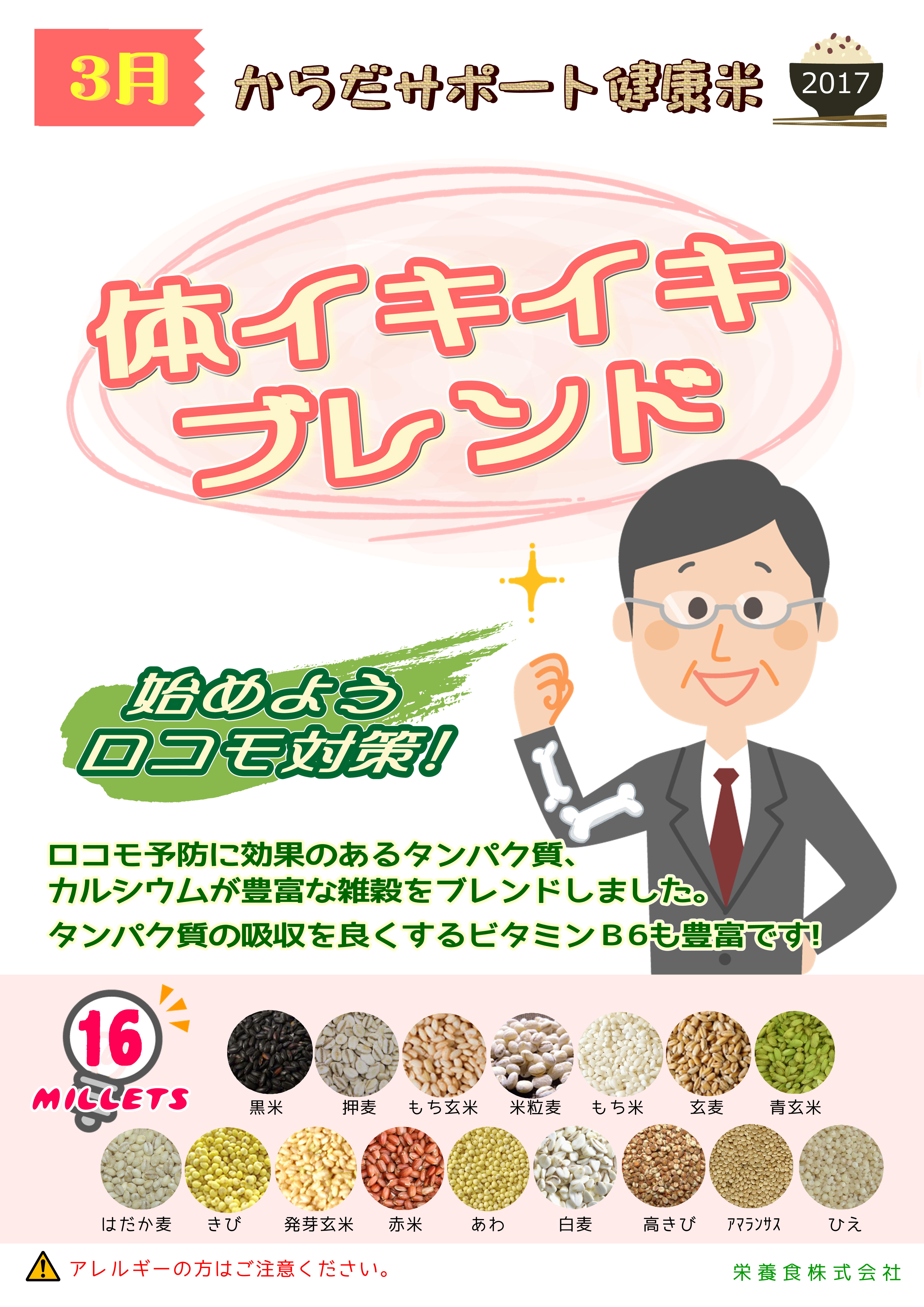 体イキイキブレンド