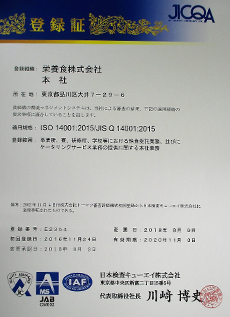 ISO14001認証取得