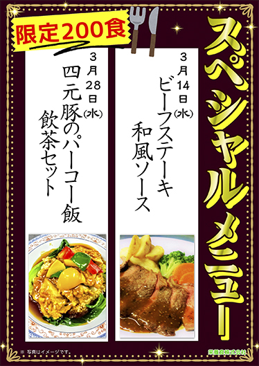 メニューフェア