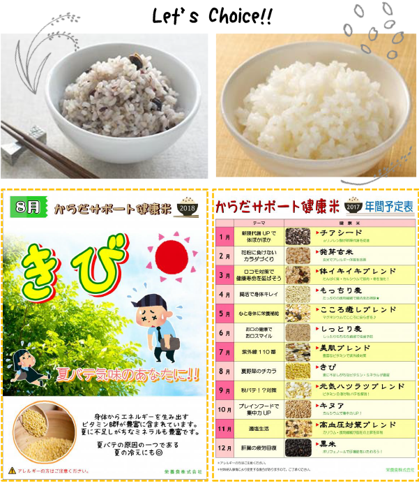 からだサポート健康米