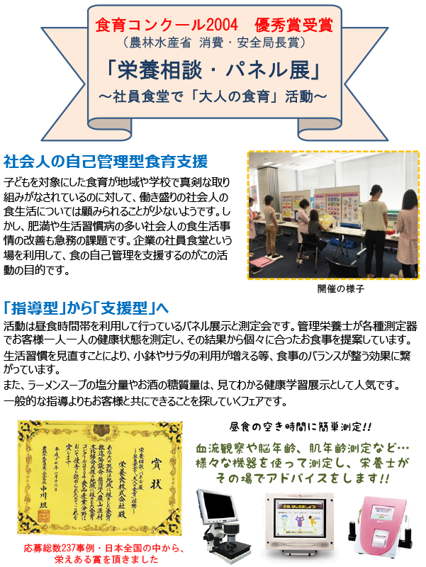 ヘルシーチェックフェア