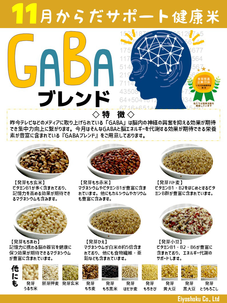 からだサポート健康米