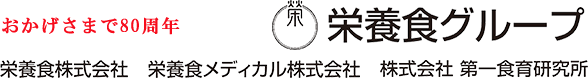 栄養食