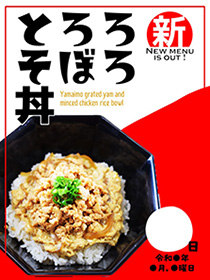 とろろそぼろ丼