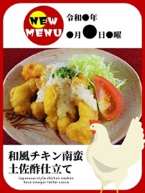 チキングリル山椒ソース
